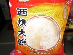 -金山饼店(登山大道店)