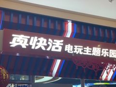 -真快活Coohoo Max(武汉绿地新田360店)