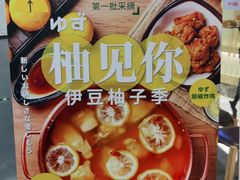 -伊豆野菜村(大族广场店)
