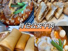-肖记公安牛肉鱼杂馆·省级非物质文化遗产(江汉路直营店)