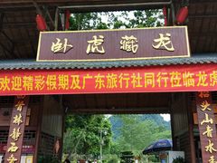 -广西龙虎山风景区