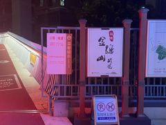 -金鸡山公园