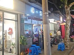 -蘭心餐厅(进贤路店)