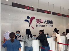 -美年大健康·体检中心(江岸分院)