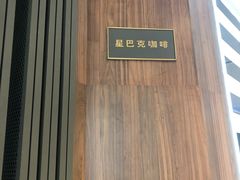 -星巴克(凯德晶萃店)