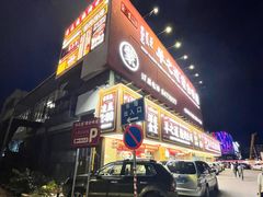 门面-羊之道草原味道清真餐厅(番禺店)