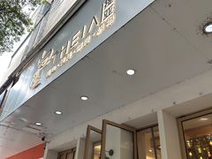 -提亚烘焙·手作面包·生日蛋糕(七星店)