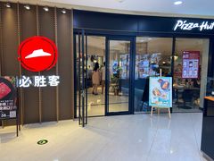 门面-必胜客(中大银泰店)