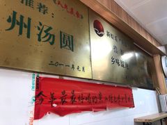 -古徽州馄饨店(宝安路店)