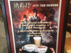菜单-COSTA COFFEE(西贸凯德晶品4层2店)