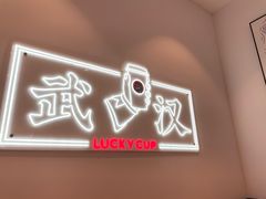 -来菜·湖北头牌藕汤(江汉路M+旗舰店)