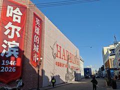 -中华巴洛克风情街