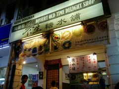 -汕头街养生糖水铺