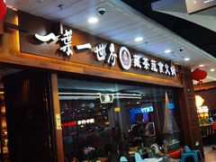 -一叶一世界·素食餐厅(锦华万达店)