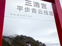 -三清山风景名胜区