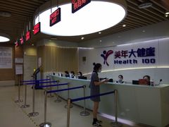 -美年大健康体检医院(金牛万达分院)