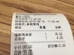 账单-好這口重庆小面(总店)
