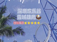 -深圳欢乐谷