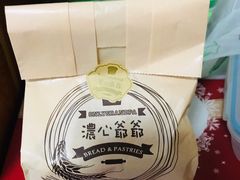-浓心爷爷 ·现烤面包(保利红棉店)
