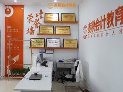 -重庆麦积会计培训学校(南坪校区)