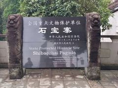 -石宝寨