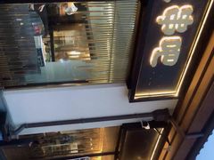 -城南老友羊蝎子火锅(花乡奥莱店)