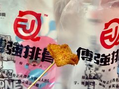 -傅强排骨(成都总店)