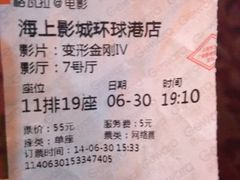 iphone_upload_pic-AMG海上明珠影城(上海环球港RealDCinema店)