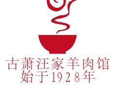-古萧汪家羊肉馆(龙山路总店)