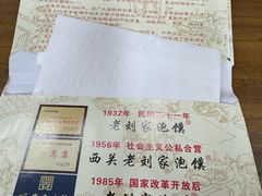 -老刘家泡馍·陕西老字号(钟楼广济街店)