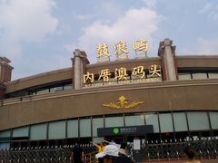 -鼓浪屿内厝澳码头(轮渡站)