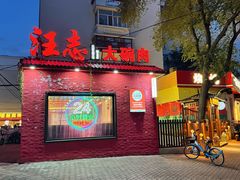 -老厨家(友谊路总店)