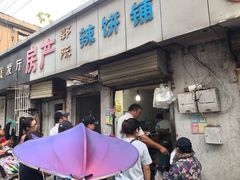 门面-郭际辣饼铺(第三中学店)