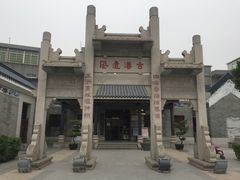 -黄埔古港