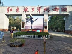 -红色娘子军纪念园