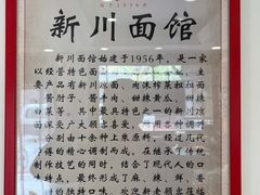 -新川面馆(新街口二店)