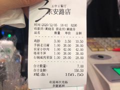 账单-王中王餐厅(东安路店)