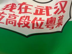 -鑫小城故事·藕汤·家常菜(台北一路总店)