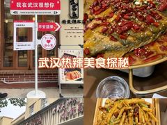 -食藕·武昌鱼(古德寺店)