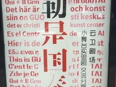 -重庆国泰艺术中心