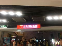 -金逸影城(中关村店)