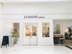 门面-CHEZ JASMINE 茉莉的氧气厨房