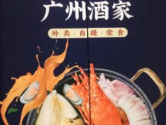 -广州酒家(昌岗地铁站店)