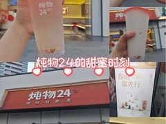 -炖物24章·顺时轻养茶(杭州保利时光里店)