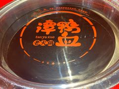-谭鸭血老火锅(七宝万科广场店)