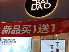 -茶百道(新城市广场店)