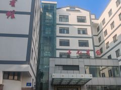 -苏州三元宾馆(观前街三元坊地铁站店)
