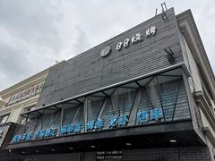 门面-串亿88烧烤·羊腿·羊蝎子(板泉路店)