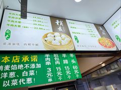 -白老大羊杂碎稍麦