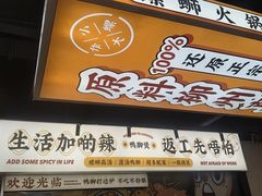 -小螺大作·螺蛳粉火锅(林和西店)